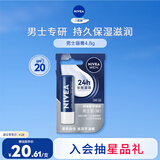 妮维雅（NIVEA）润唇膏男士型4.8g滋润保湿温和配方护唇