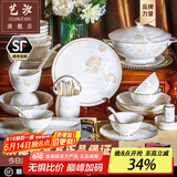 艺汐 景德镇餐具高档碗盘骨瓷陶瓷金餐具整套家用釉下彩乔迁送礼组合 微波炉适用丨皮箱装丨 70件套