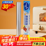 优奥 加厚铝箔锡纸30cm*30m*15mic空气炸锅纸烘培烧烤烤箱锡箔纸