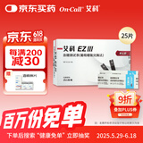 艾科EZⅢ血糖试纸 独立装血糖试纸(25片+25采血针)