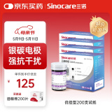 三诺优佳血糖仪试纸 家用测血糖 银碳电极脱氢酶（无仪器+200支试纸）