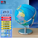晨光（M&G）文具无极灯720°万向政区地球仪20cm 教材同步小学初中生礼物生日礼物办公摆件3色灯ASD998K8