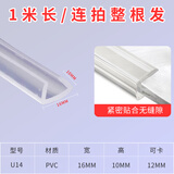 美纳美定制透明U型防撞条玻璃U形封边条推拉窗桌子塑料桌椅橡胶包边胶条 U型透明16-10MM(内卡12mm)