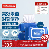 京东京造 75%酒精湿巾80片*3包 杀菌率99.9% 湿纸巾 卫生消毒湿巾