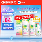 爱尔康 傲滴乐明隐形眼镜液护理液美瞳护理液300*2+60ml 多功能清洁进口