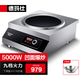 德玛仕（DEMASHI）商用电磁炉大功率3500w大电磁炉炒菜电池炉电磁灶大锅灶炒菜电炒炉火锅【全铜线圈】 凹面爆炒【5000W功率】TC-5000W