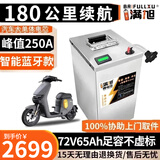 BRIFULLXU电动车电池大容量锂电池60v外卖三轮车磷酸铁锂电动摩托车专用款 72v65ah【蚂蚁板250a】配充 【汽车模块大单体】