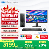戴尔（DELL）国家补贴 成就3030S 台式电脑(14代i3-14100 16G DDR5 512G+2T)23.8护眼大屏 高性能 办公学习