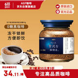 AGF蓝白罐速溶咖啡80g混合冻干摩卡风味无蔗糖黑咖啡日本原装进口