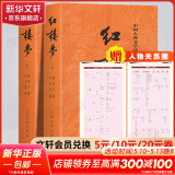 【人民文学出版社】四大名著原著 红楼梦三国演义西游记水浒传珍藏版 人民文学出版社正版无删减全套初高中小学生青少版 黑神话悟空 红楼梦 全套2册【赠人物关系图】