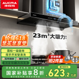 澳柯玛（AUCMA）抽油烟机家用大吸力 直流变频欧式 顶吸式T型厨房智能清洗家电国家补贴以旧换新CXW-218DTF50D
