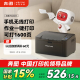 奔图（PANTUM）P2206W 黑白激光打印机 家用小型无线打印机 学生错题资料打印1600页印量 静谧黑