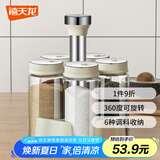 禧天龙调味罐厨房调料罐组合套装盐味精调味瓶360度可旋转调料盒7件套