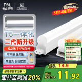 FSL佛山自营T5支架LED灯管一体化全套LED灯带0.3米4W日光色6500K