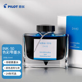 百乐(PILOT)  色彩雫墨水钢笔用非碳素彩色墨水通用钢笔水小学生书法练字笔专用 INK-50-AMA  50ml天色