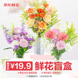京东鲜花设计款花束鲜花盲盒云南昆明基地鲜切花插花送女友礼物源头直发