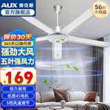 奥克斯 （AUX） 吊扇家用节能省电工业扇楼顶扇大风力宿舍电风扇工厂挂扇工程扇 直径1.4米五叶-56寸-功率82W