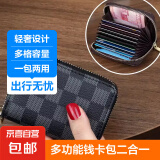 京东物流 零钱包证件卡包休闲简约便携时尚风琴包多卡位超大容量 经典黑色棋盘格钱卡包