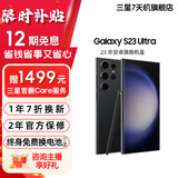 三星 【官方直供】Galaxy S23Ultra  23年旗舰 2亿像素 2K曲面屏幕 悠远黑 12GB+256GB 99新 7天机 6期免息