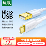 绿联安卓数据线MicroUSB充电线2A充电器快充电源线适用华为/小米vivo荣耀oppo三星手机小风扇充电宝1米