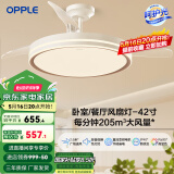 欧普（OPPLE）隐形扇风扇吊灯家用简约现代金色风扇灯品风FS 【42寸68瓦照明】 白金