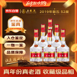五粮液 第七代普五 2019年 浓香型白酒 52度 500ml*6瓶 整箱装 陈年老酒 【名酒鉴真】