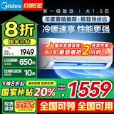 美的（Midea）制冷王 新一级能效 变频冷暖 家电国家补贴 节能省电 智能家用卧室挂机 独立除湿 以旧换新 1.5匹 一级能效 新品 制冷王