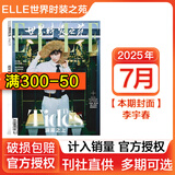 【新期】张婧仪/孙颖莎/刘亦菲/胡歌/王嘉尔2025年开年刊双封面/肖战杂志 ELLE世界时装之苑/红秀/VOGUE服饰与美容/智族GQ杂志 美容潮流女性时尚杂志穿衣搭配期刊 elle世界时装之苑20