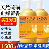 素秀臣氏硫磺沐浴露洗头洗脸洗澡三合一去除硫磺皂液沐浴乳螨虫背痘男女士 3瓶装/1500ml