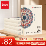 齐心（COMIX）齐心敦煌迹A4打印纸 高性价比70g500张*5包一箱 双面复印纸 整箱2500张 C6474-5
