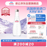 依云（evian）矿泉水 法国原装进口330ml*20玻璃瓶 饮用水高端矿泉水 会议用水