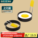 拜杰不粘煎蛋模具煎荷包蛋神器圆形饭团煎饼模具可折叠煎鸡蛋器两只装