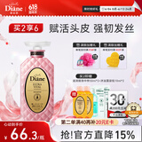 黛丝恩（Diane）致美头皮赋活洗发水摩洛坚果哥油滋润去屑洗发露450ml