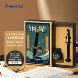 百乐（PILOT）78G学生钢笔成人高档商务签字笔练字送礼学生钢笔墨水复古礼盒装 FP78GBB-I30B-ZH B尖黑色