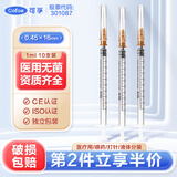 可孚 一次性注射器医用无菌针管针筒带针头喂食喂药器 10支1ml*0.45