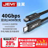 佳翼（JEYI）【PD3.1 240W+40Gbps】全功能Type-C雷电4数据线 支持8K投屏 适用MacBook/iPad/ROG游戏本