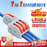 铸固 快速接线端子 电线接头连接器分线器快接头接线端子电线连接卡扣接线柱 一进三出十只装 