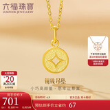 六福珠宝 足金铜钱黄金吊坠女款挂坠不含项链 计价 L01GTBP0010 约0.70克