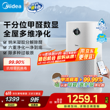 美的（Midea）【母婴医护双认证】甲醛数显空气净化器除烟味异味过敏源宠物吸猫毛消毒机森林家RX600P国家补贴