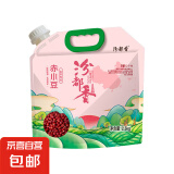 赤小豆 农家去湿气红豆薏仁五谷杂粮粗粮豆类煮粥 【年货礼袋】赤小豆吸嘴袋2.5kg