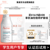 雅漾（Avene）学生专享小样 抗油控痘修护套组 精华露5ml +专研面膜1片