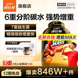 康比特（CPT）增肌粉 乳清蛋白粉瘦人增肌增重益生菌增肌粉高碳水 MASS健身补剂 【专利配方-增肌max】7磅 香草拿铁味