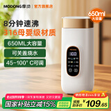摩动（modong）【国家补贴】便携式电热水壶烧水杯0.6L电热水杯316不锈钢烧水壶煮茶旅行节日礼物MD-DSB01B