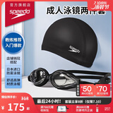 速比涛（Speedo）泳镜泳帽套装 Edge进口精工泳镜高清防水防雾泳镜 PU材质成人泳帽