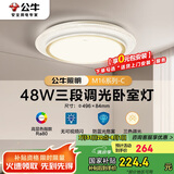 公牛（BULL）LED吸顶灯MX-E048B-BS三段调光卧室灯(M16-C)48W水晶边 送安装
