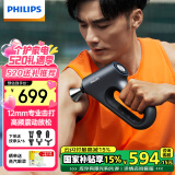飞利浦（PHILIPS）筋膜枪深层腰腿颈肩按摩仪运动健康健身专业级肌肉深层放松节日生日礼物男女友520礼物3202G