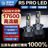 雪莱特（Cnlight）130W超亮R5PRO系列LED大灯D2H改装双光透镜大灯总成专用LED灯对插