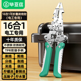 毕亚兹 剥线钳 电工多功能16合一压接工具可折叠拔拨接压扒线皮压端子分绕线针式螺丝拧线非万用便携钳子