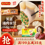湾仔码头荠菜猪肉水饺1320g66只早餐食品速食半成品面点生鲜速冻饺子