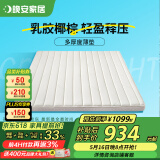 晚安（goodnight）晚安 WGD50 榻榻米床垫子矮床垫乳胶床垫3E环保椰棕床垫薄垫 豪华款10CM（乳胶+4厘米椰棕） 1800*2000